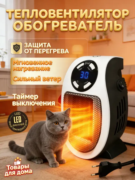 Обогреватель тепловентилятор
