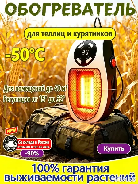 Энергосберегающий обогреватель для теплиц