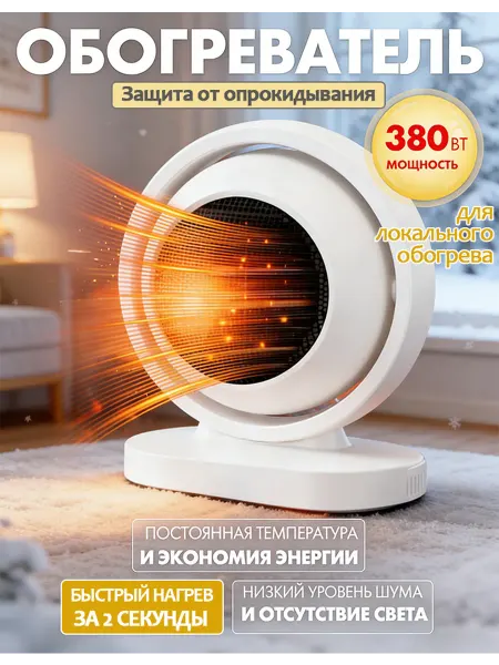 Бытовой обогреватель