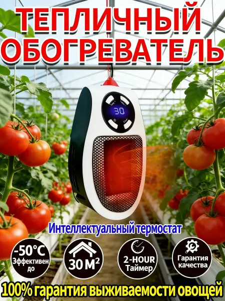 Безопасный обогреватель для растений