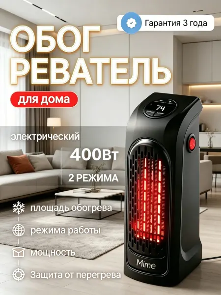 Обогреватель инфракрасный для дачи