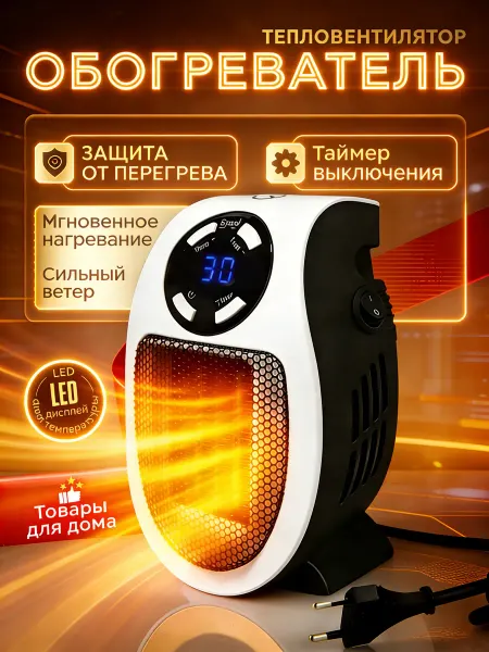 Обогреватель тепловентилятор