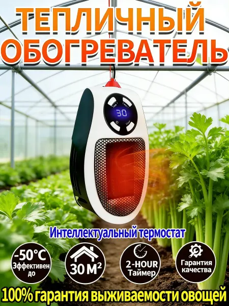 Безопасный обогреватель для растений