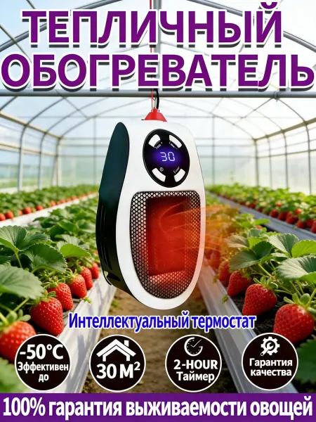 Безопасный обогреватель для растений