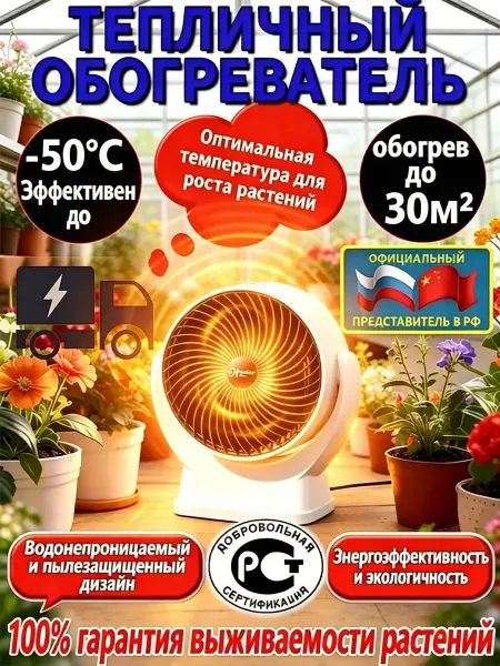 Инфракрасный обогреватель для теплицы