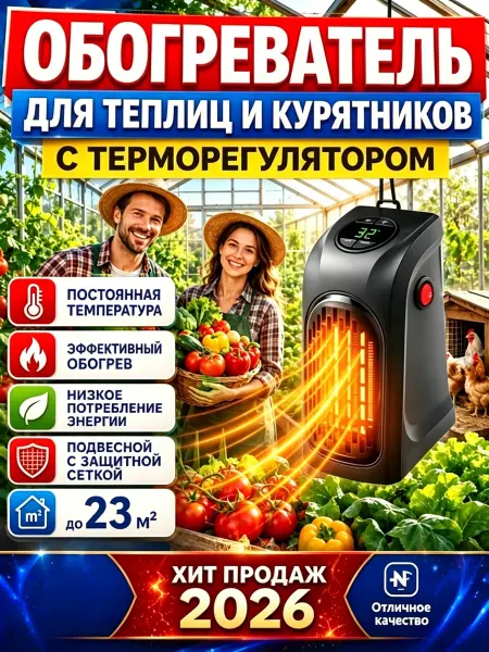 Обогреватель для теплицы электрический