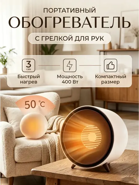 Обогреватель для дома
