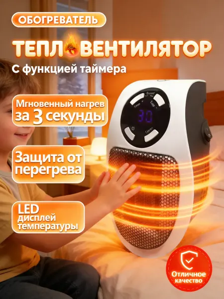 Обогреватель тепловентилятор