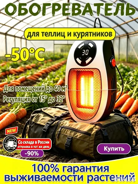 Обогреватель для растений с терморегулятором