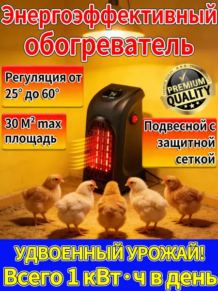 乔记 обогреватель для курятника безопасный
