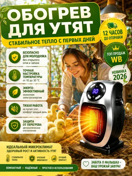 Обогреватель для теплицы, быстрый нагрев