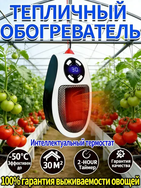 Безопасный обогреватель для растений