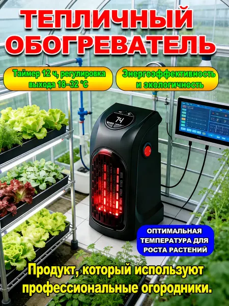 乔记 Безопасный обогреватель для растений