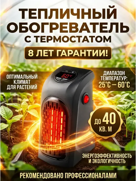 乔记 Безопасный обогреватель для растений