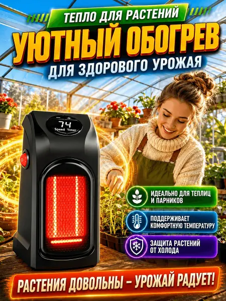 Обогреватель для теплицы с терморегулятором