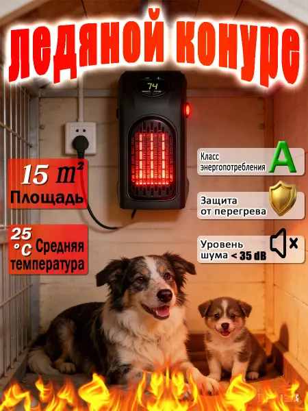 Обогреватель для собак в будку