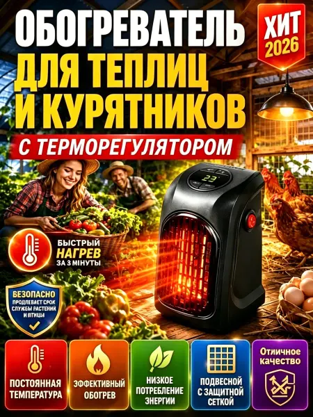 Обогреватель для теплицы электрический
