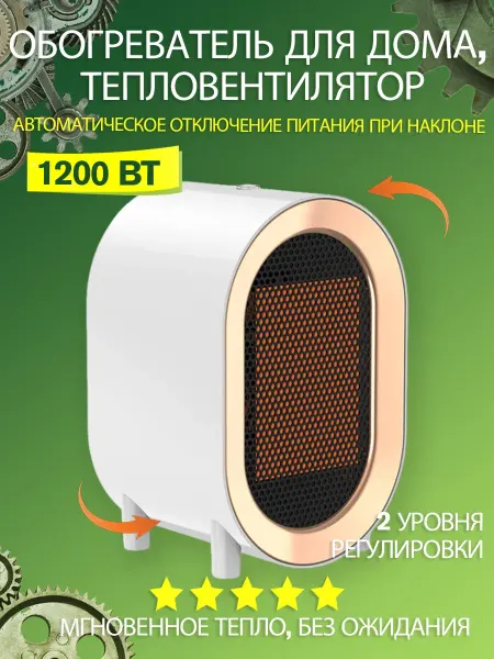 Обогреватель для дома, тепловентилятор