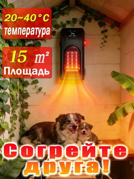 Обогреватель для собачей будки