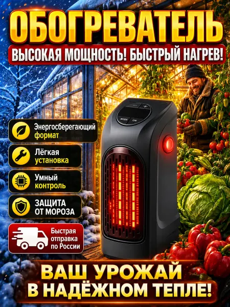 Обогреватель для теплицы с терморегулятором