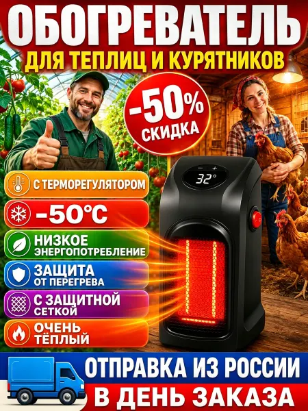 Керамический обогреватель для теплицы