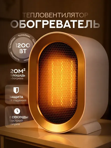 Обогреватель для дома электрический