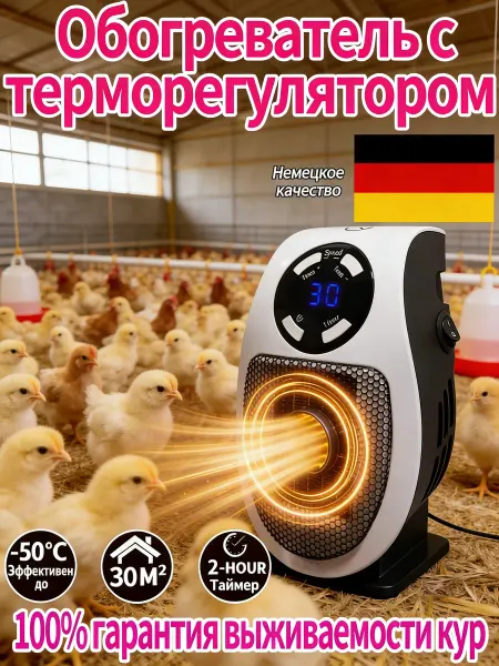 Обогреватель для курятника безопасный