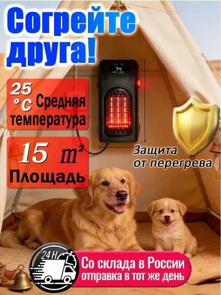 Обогреватель в будку для собак