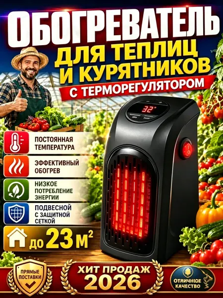 Обогреватель для теплицы электрический