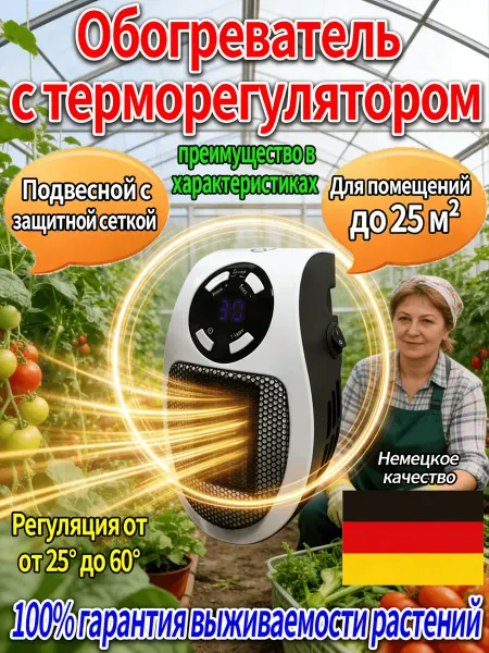 Безопасный обогреватель для растений
