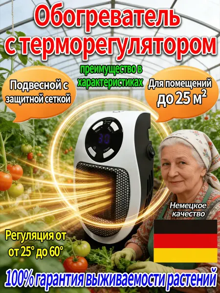 Безопасный обогреватель для растений