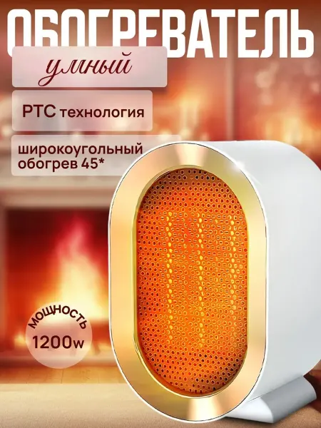 Обогреватель умный