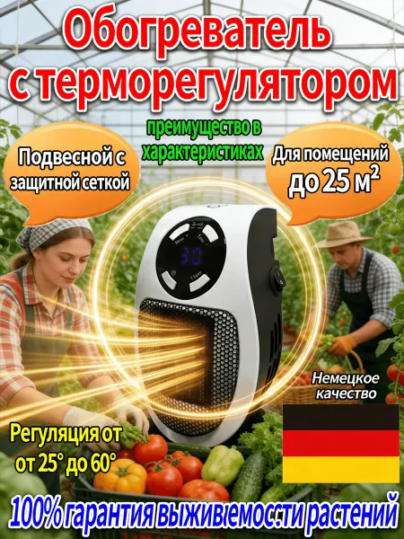 Безопасный обогреватель для растений