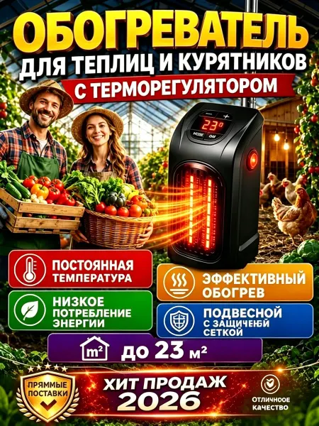 Обогреватель для теплицы электрический