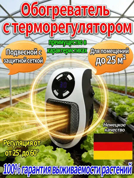 Безопасный обогреватель для растений