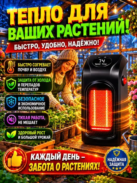 Обогреватель для теплицы