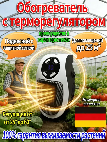 Безопасный обогреватель для растений