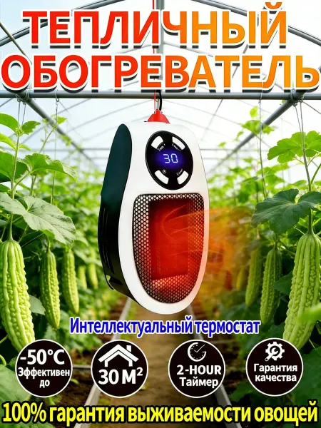 Безопасный обогреватель для растений