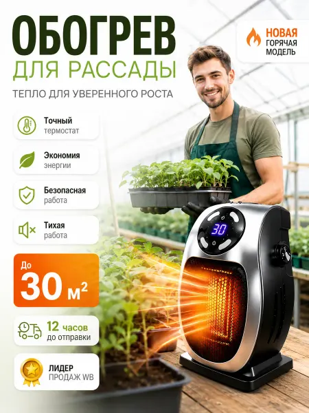 Обогреватель для теплицы и оранжереи