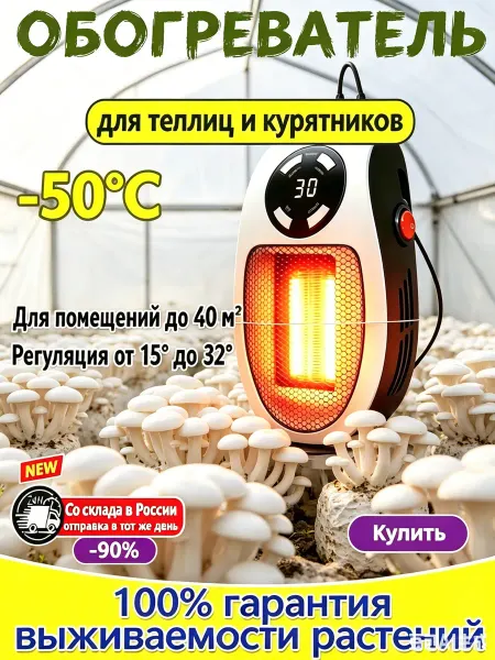 Обогреватель для растений с терморегулятором