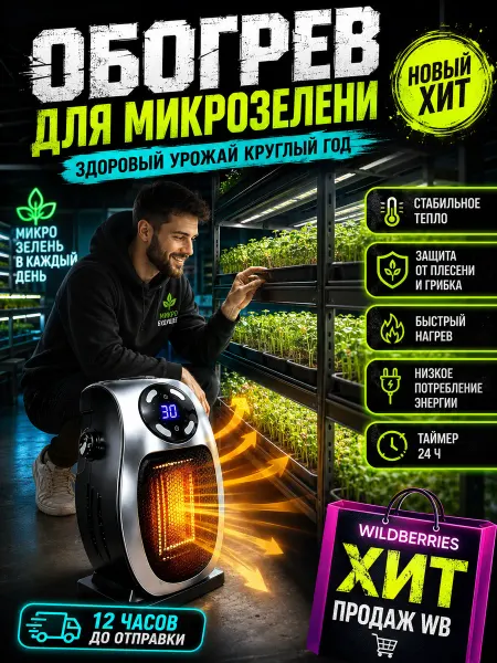 Обогреватель теплицы с терморегулятором