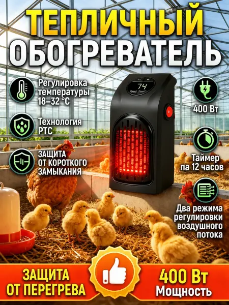 Безопасный обогреватель для растений