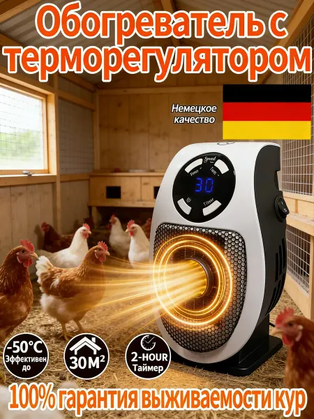 Обогреватель для курятника безопасный