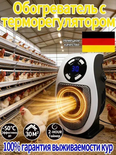 Обогреватель для курятника безопасный