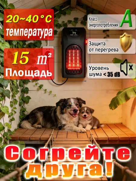 Обогреватель для собачей будки