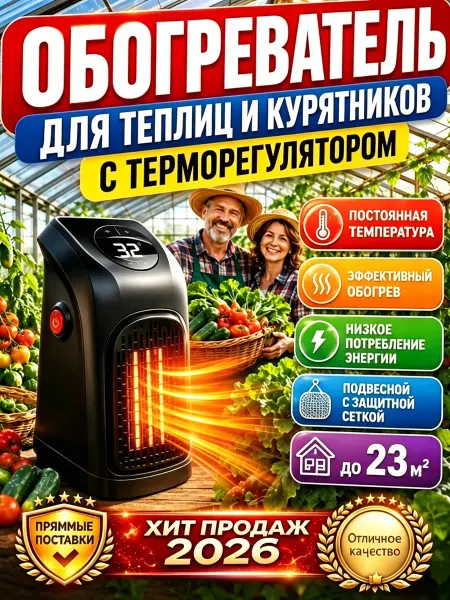 Керамический обогреватель для теплицы