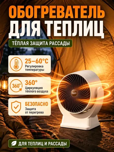 Обогреватель для теплицы безопасный