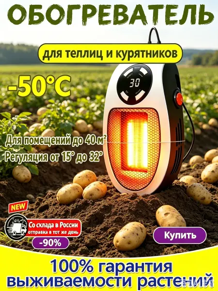 Обогреватель для растений с терморегулятором