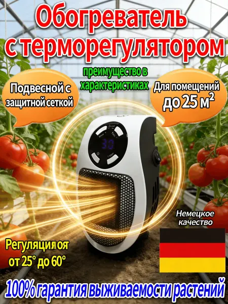 Безопасный обогреватель для растений