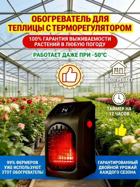 乔记 Безопасный обогреватель для растений